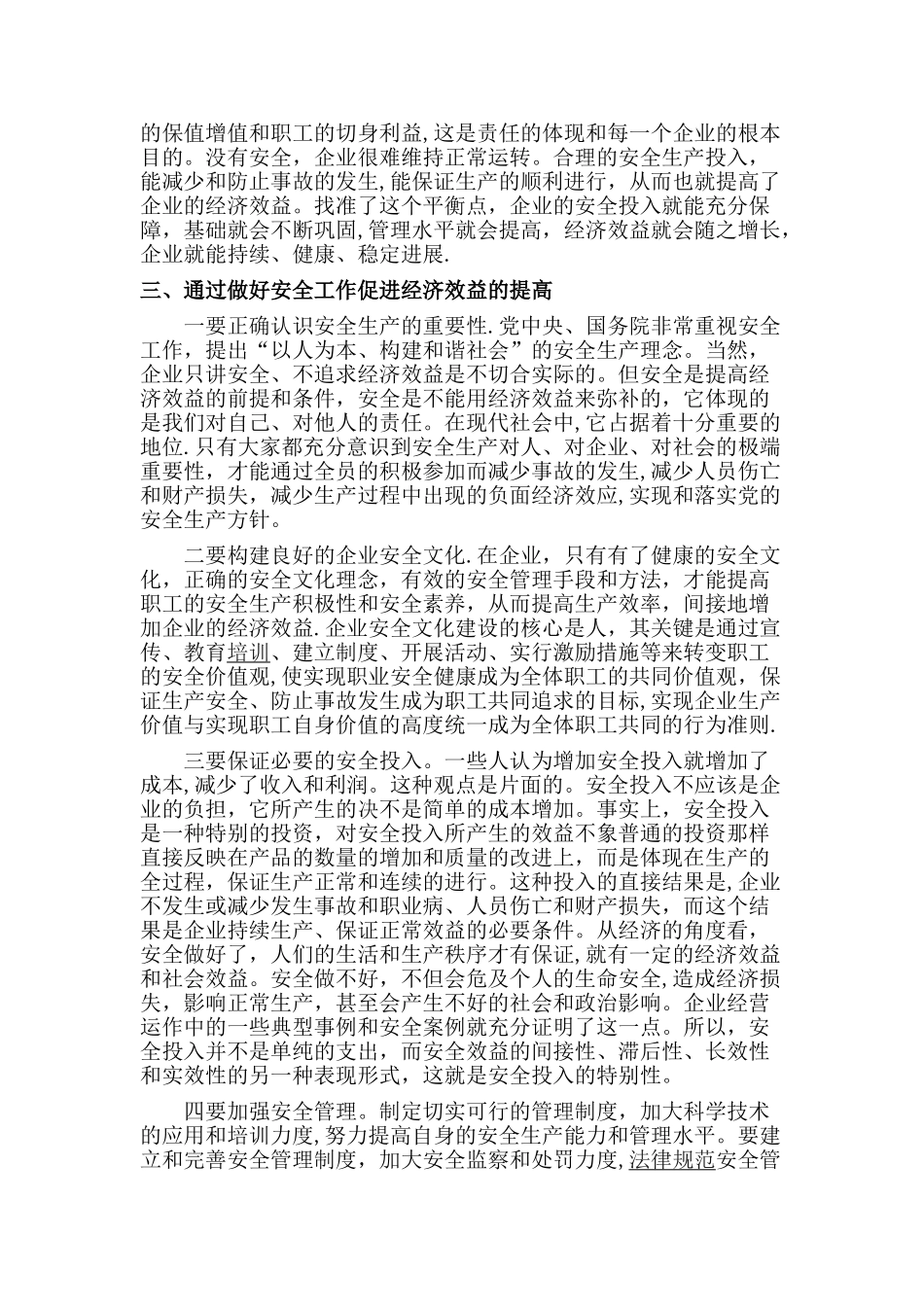 安全生产与经济效益的关系_第2页