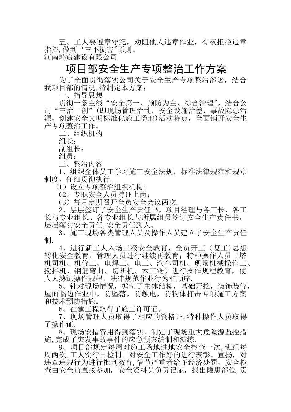 安全生产专项整治安排部署会议记录_第2页