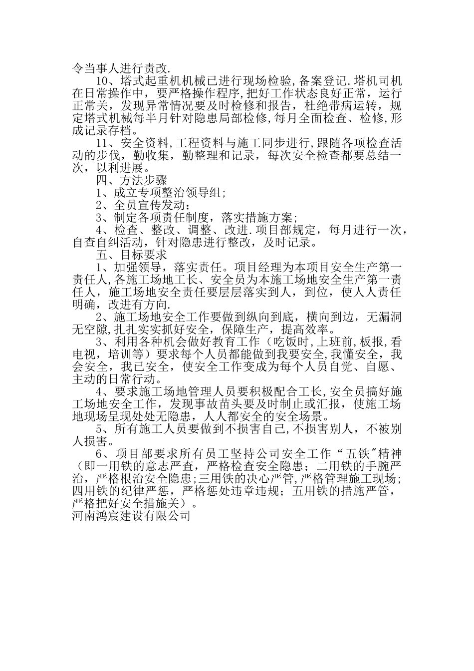 安全生产专项整治安排部署会议记录_第3页