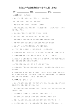 安全生产与消防基础知识培训试题