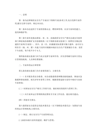 安全生产专家库及入库专家管理办法