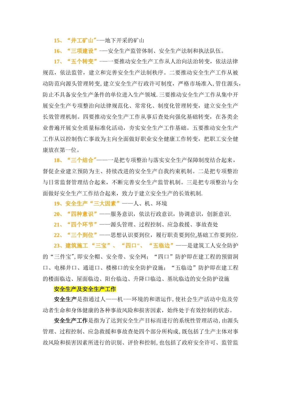 安全生产专用术语解释_第2页