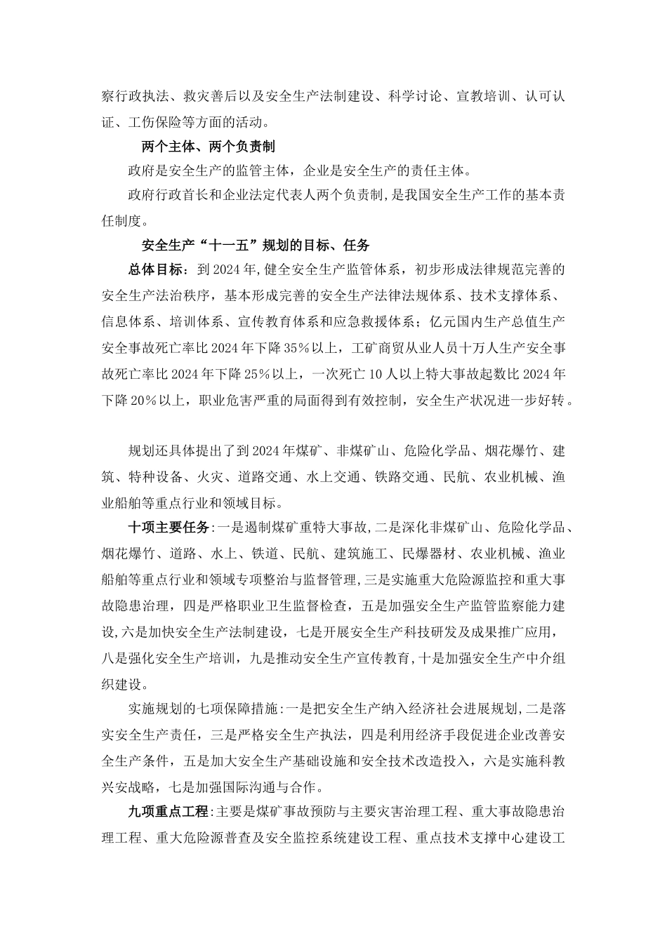 安全生产专用术语解释_第3页