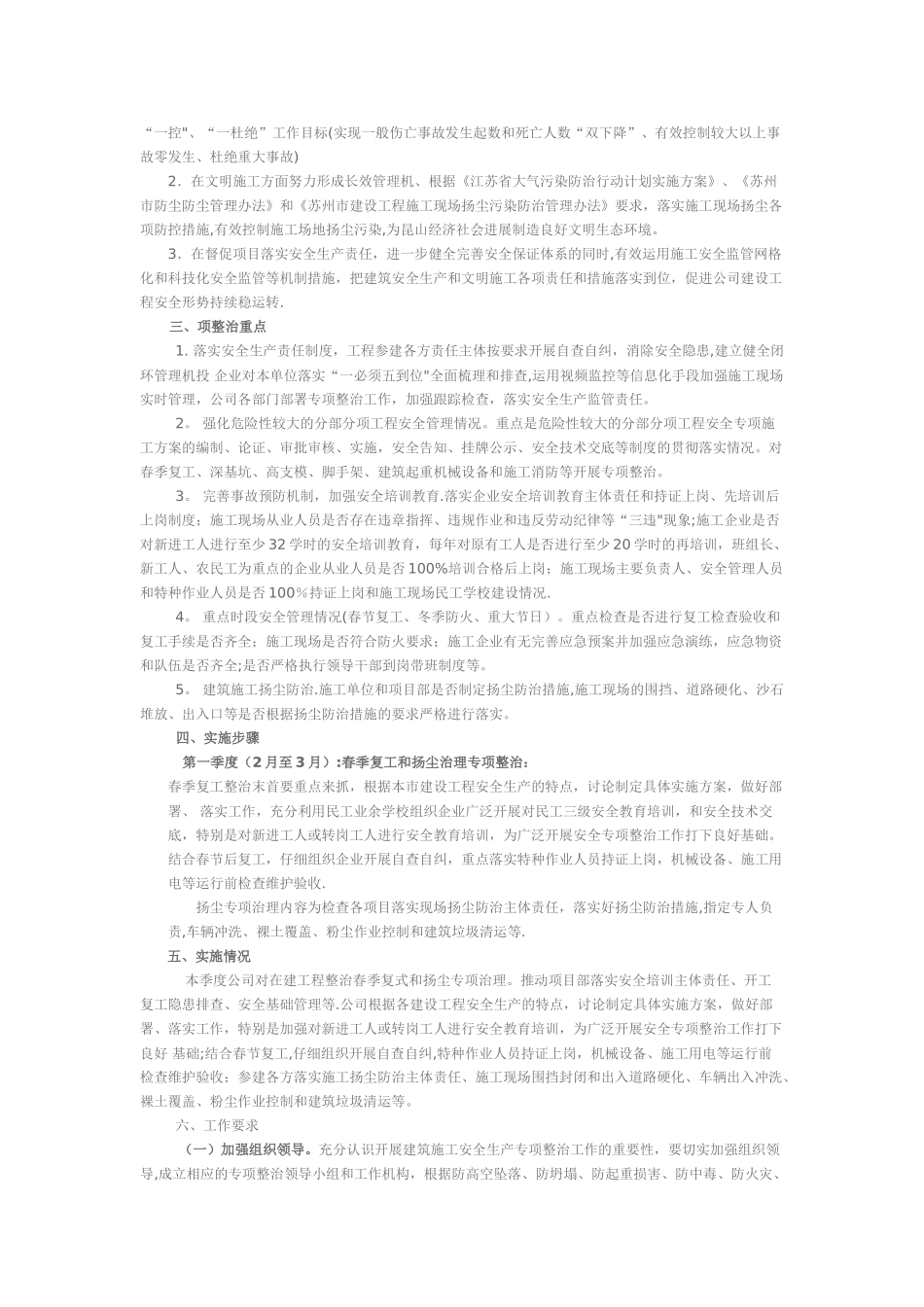 安全生产专项整治小结_第2页