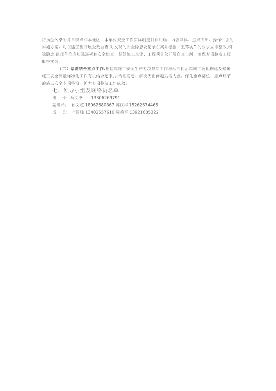 安全生产专项整治小结_第3页