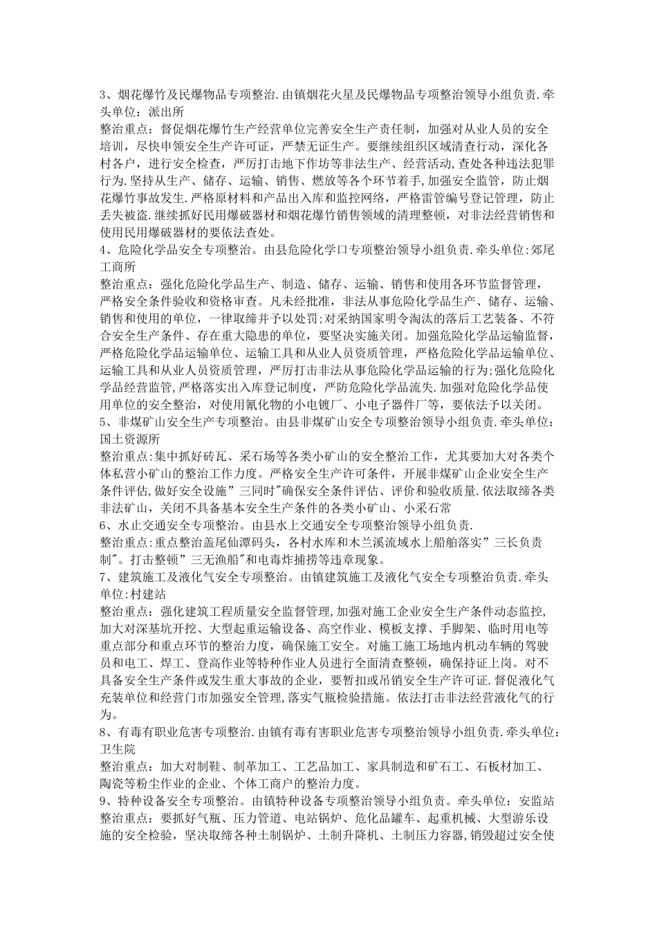 安全生产专项整治工作方案_第2页