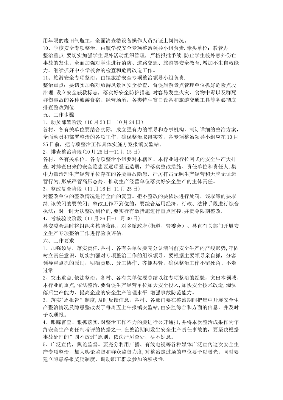 安全生产专项整治工作方案_第3页