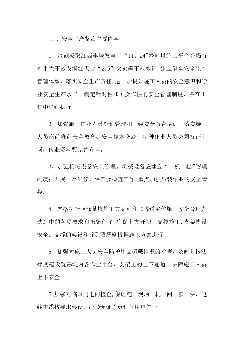 安全生产专项整治工作方案_第2页