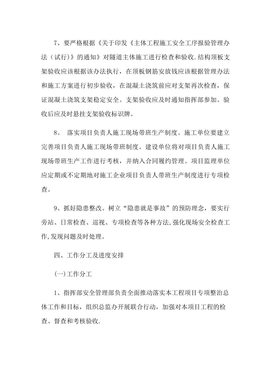 安全生产专项整治工作方案_第3页