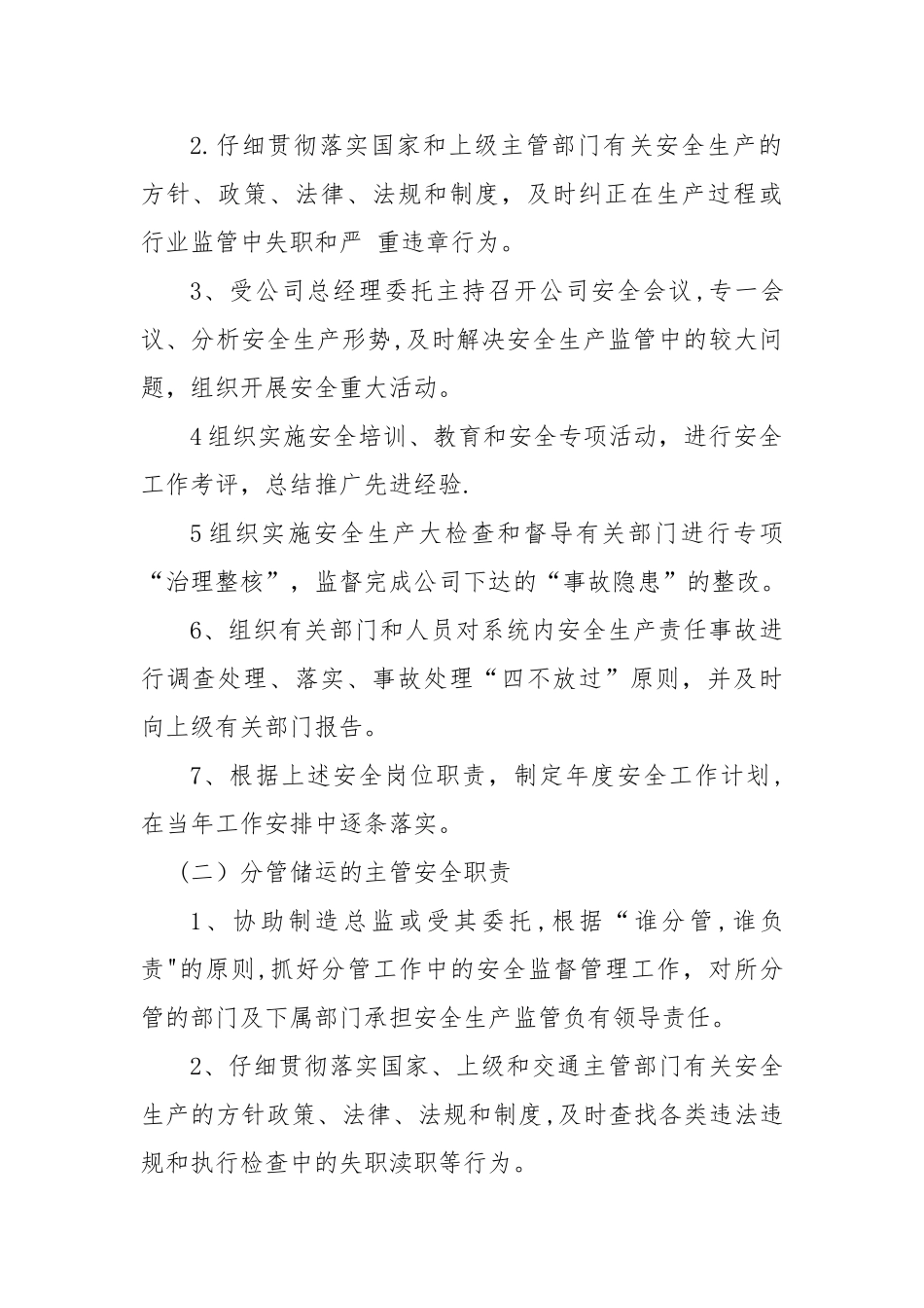 安全生产一岗双责制度_第3页