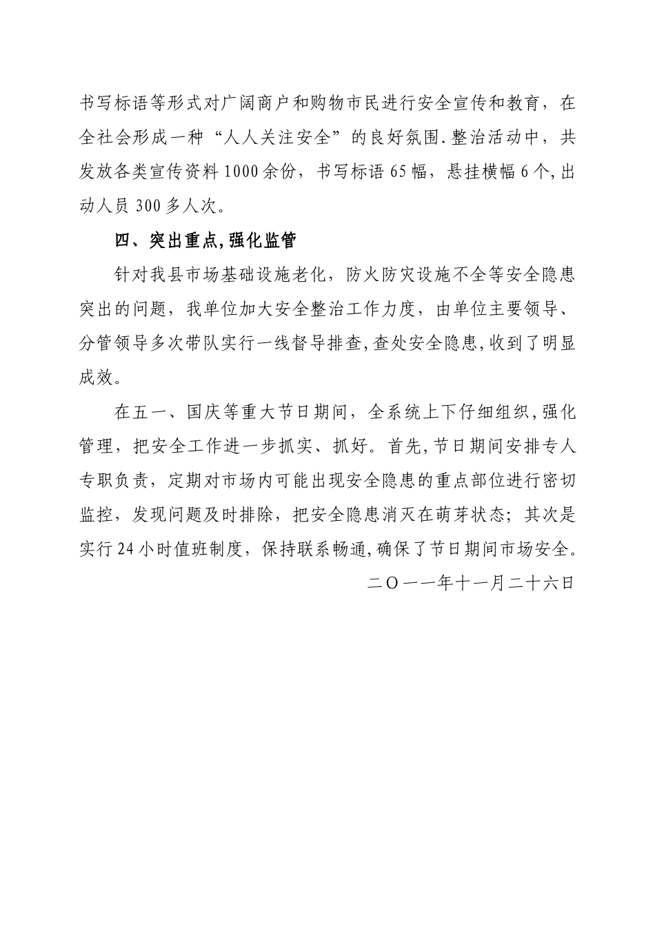 安全生产专项整治工作总结_第2页