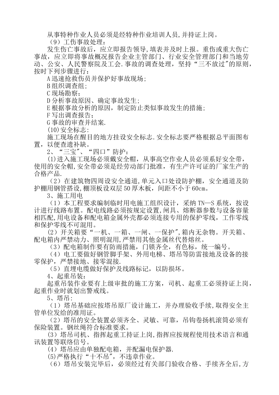 安全生产专项整治方案_第3页