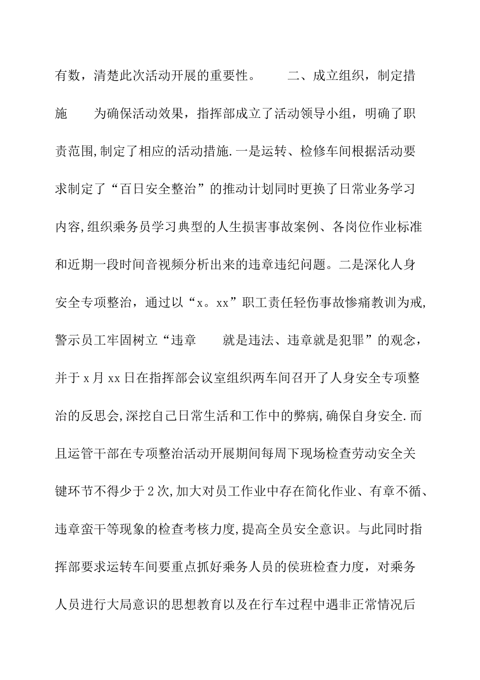 安全生产专项整治的工作总结_第2页