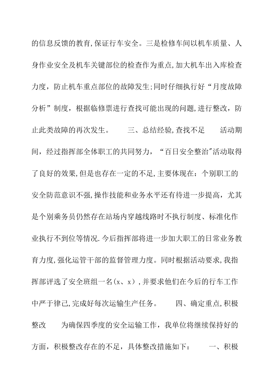 安全生产专项整治的工作总结_第3页