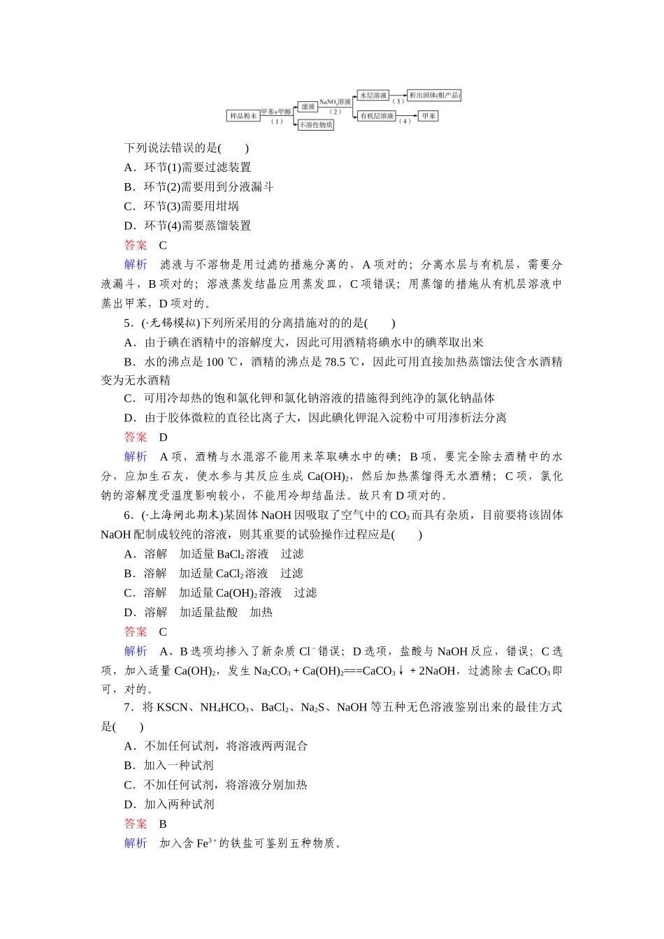 2025年高考化学考点阶段检测_第2页