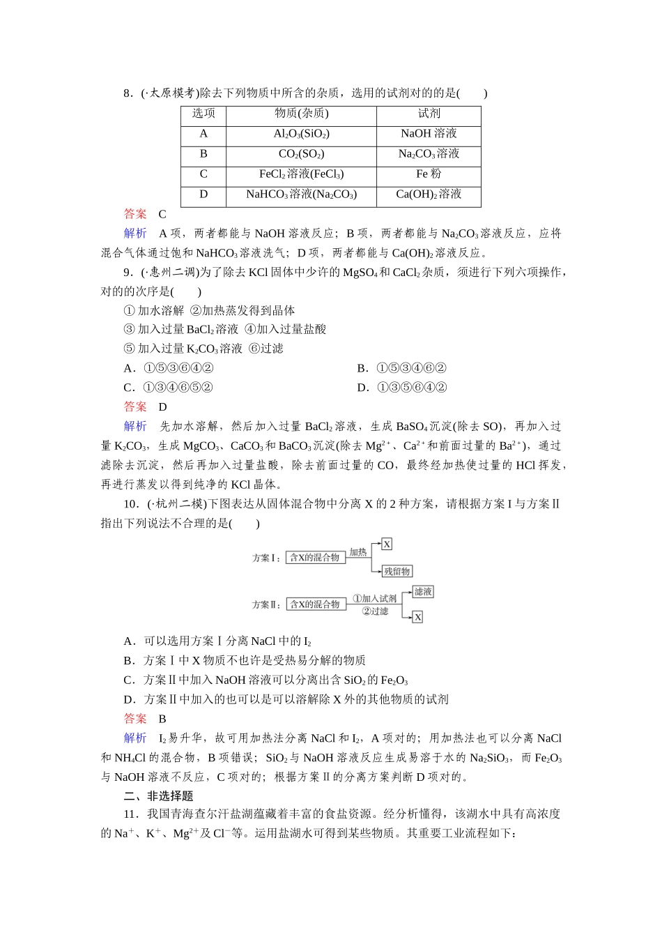 2025年高考化学考点阶段检测_第3页
