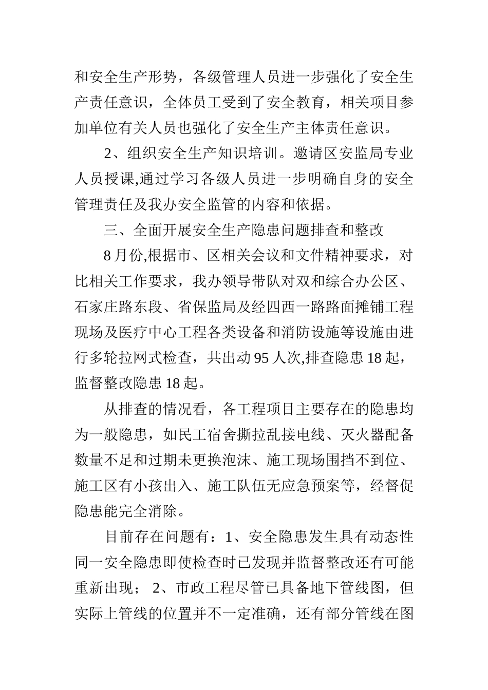 安全生产专项整治月活动总结_第2页