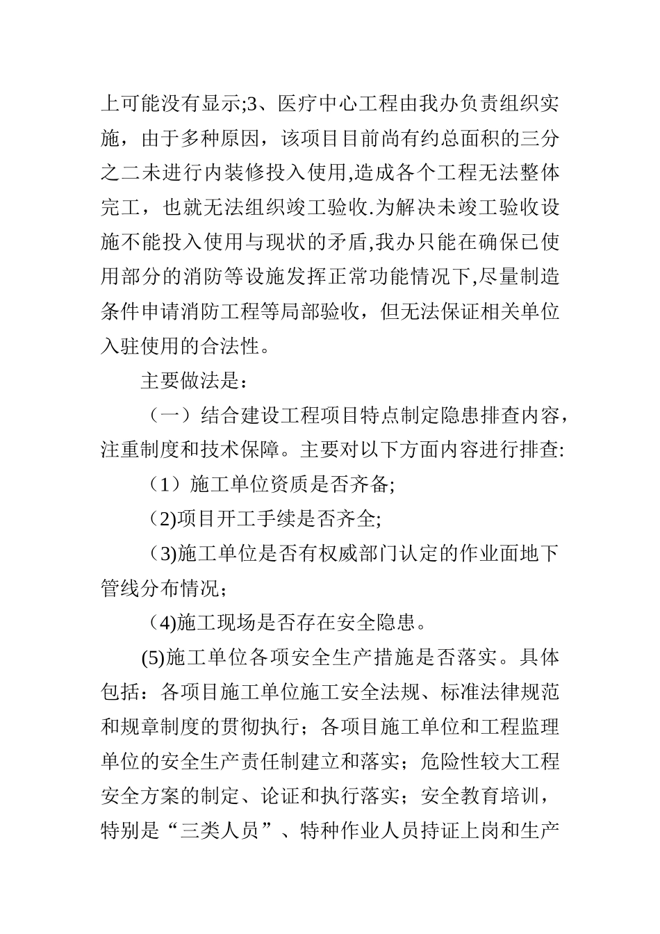 安全生产专项整治月活动总结_第3页