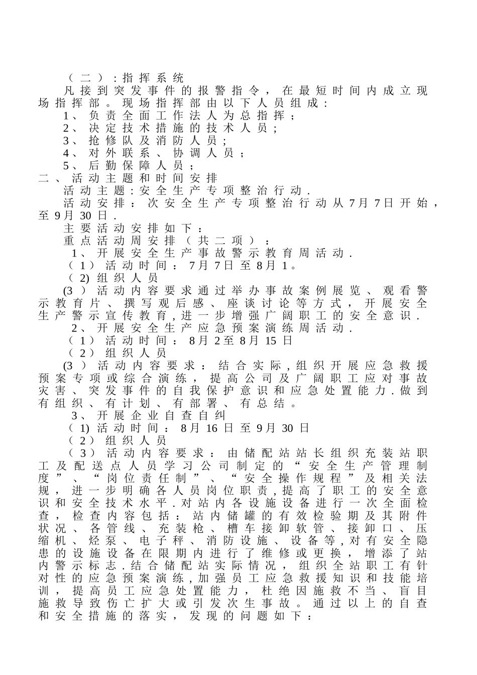 安全生产专项整治行动工作方案_第2页