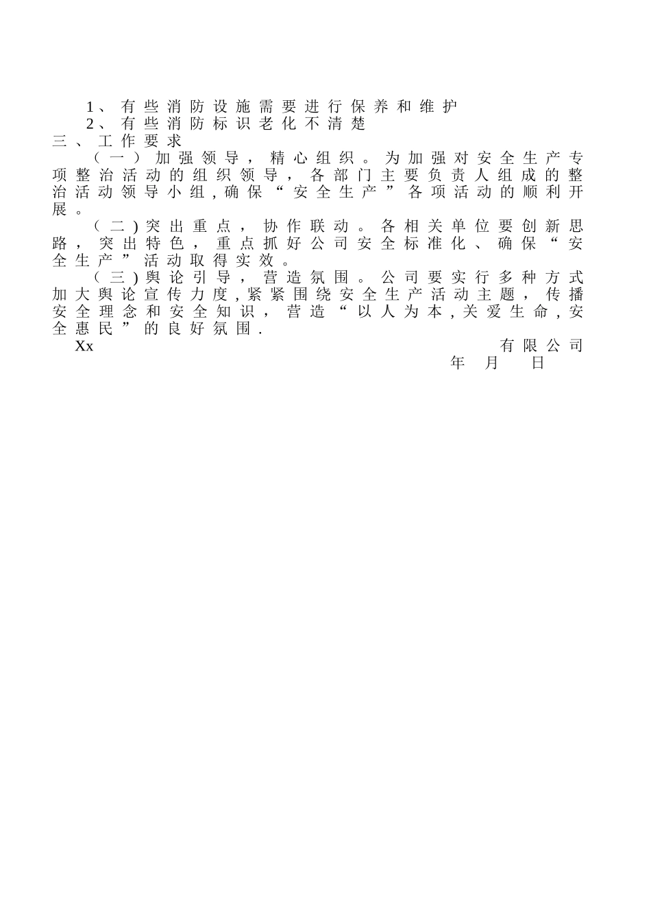 安全生产专项整治行动工作方案_第3页