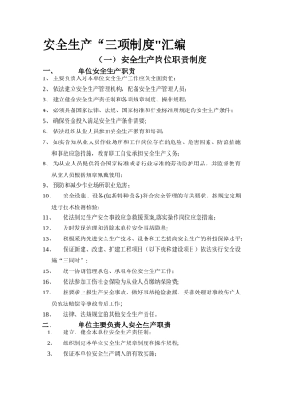 安全生产三项制度汇编