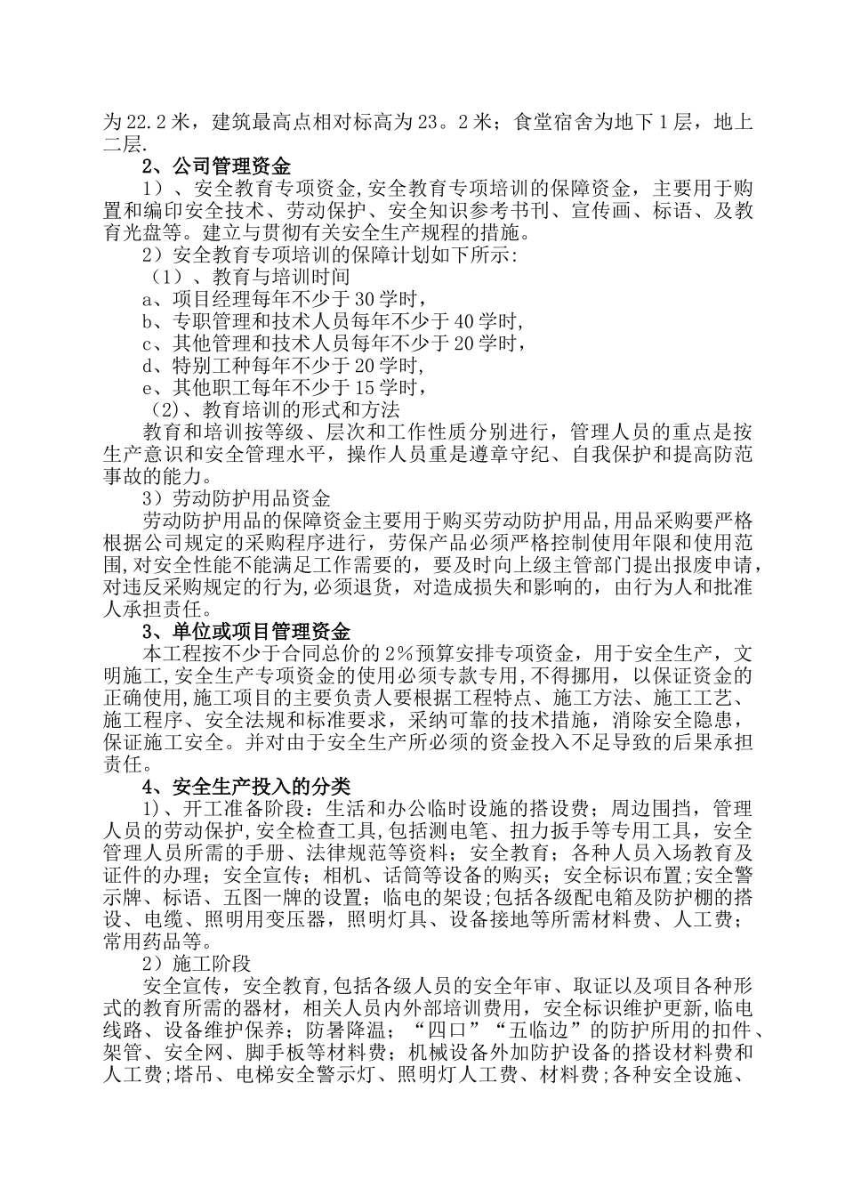 安全生产专项资金使用计划及保证措施(完整_第2页