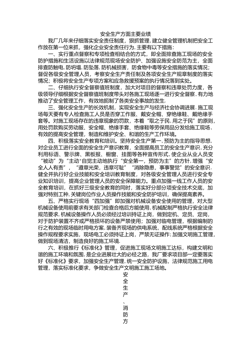 安全生产业绩报告_第1页