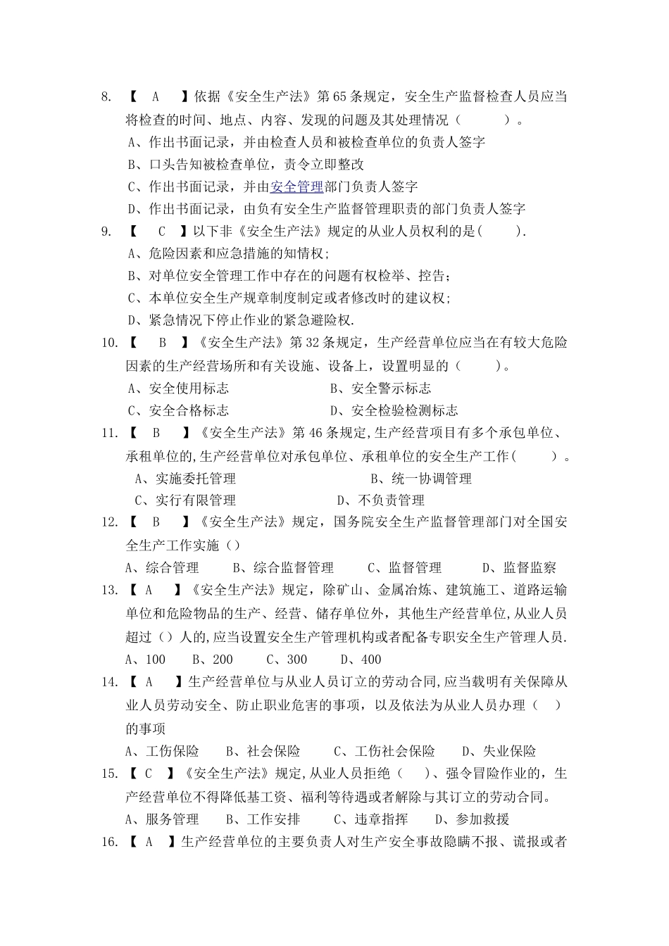 安全生产业务测试题库_第2页
