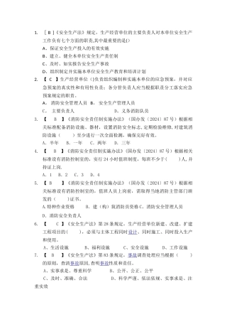 安全生产业务测试题库