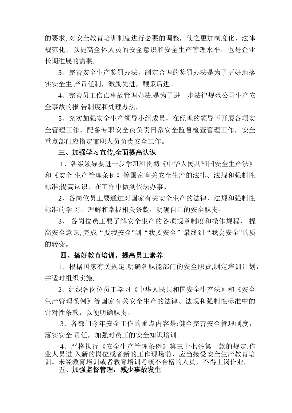 安全生产中长期规划_第2页