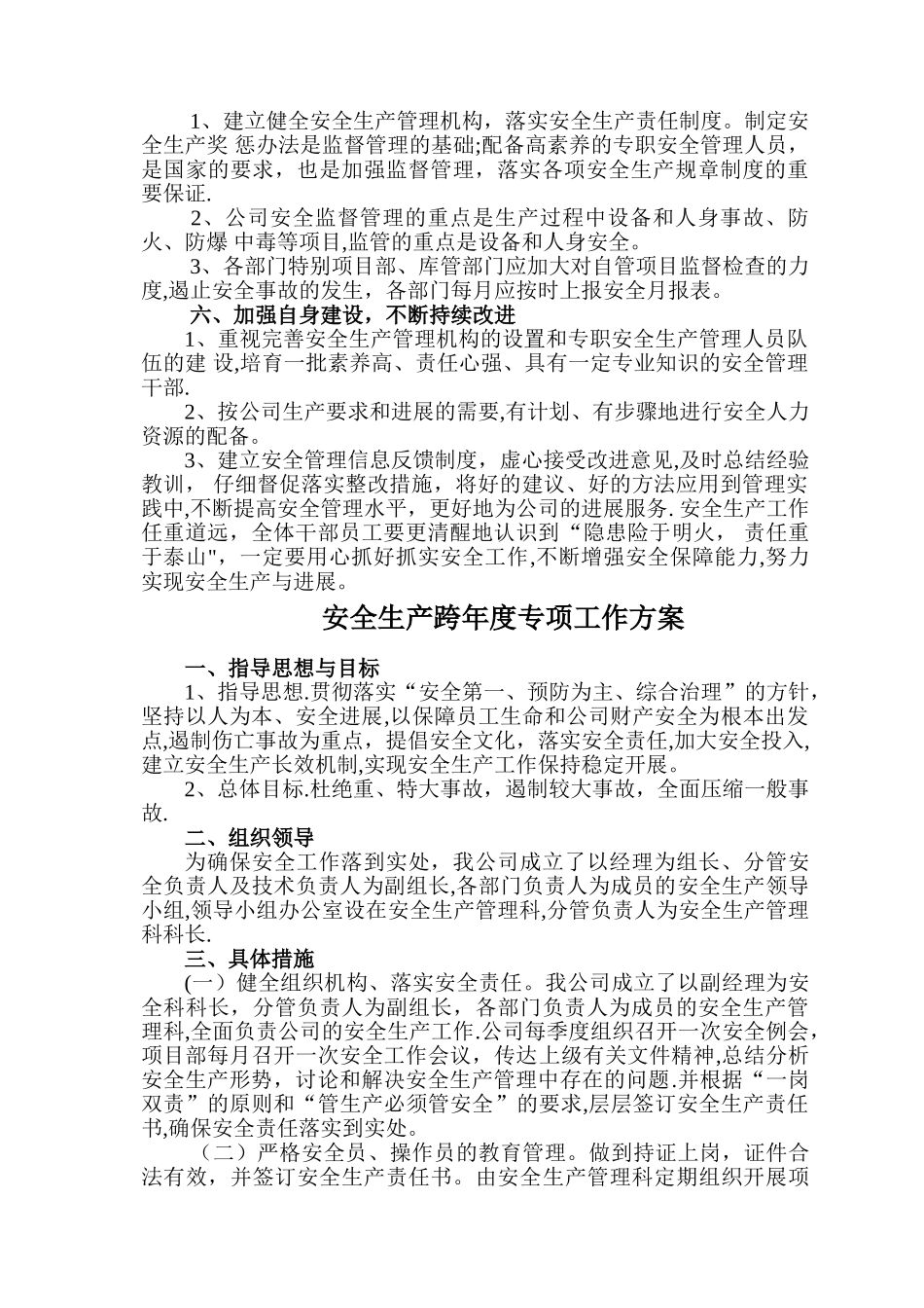 安全生产中长期规划_第3页