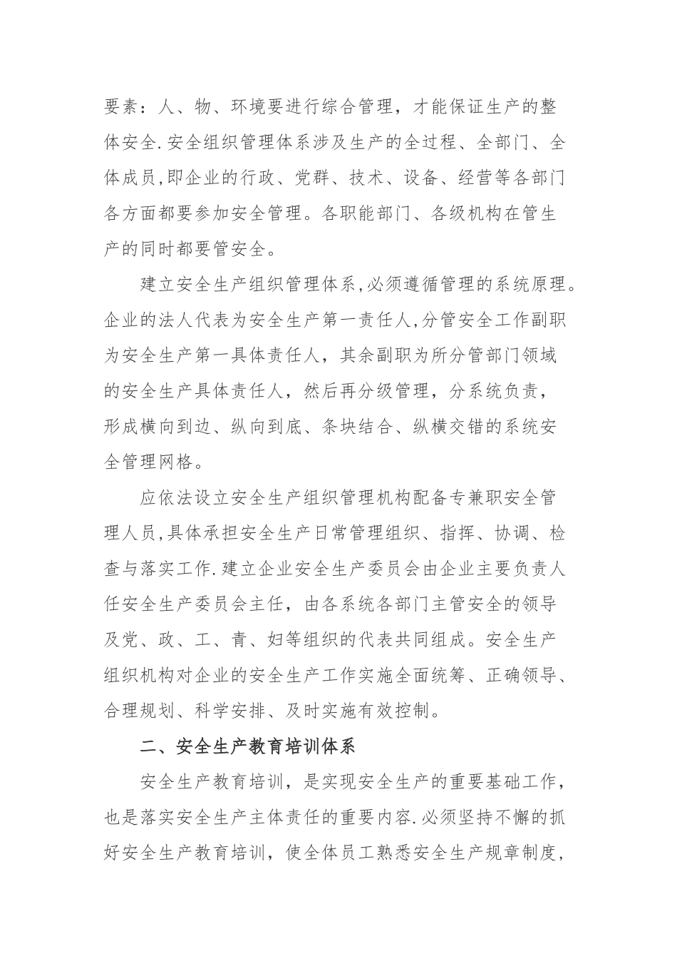安全生产主体责任体系_第2页
