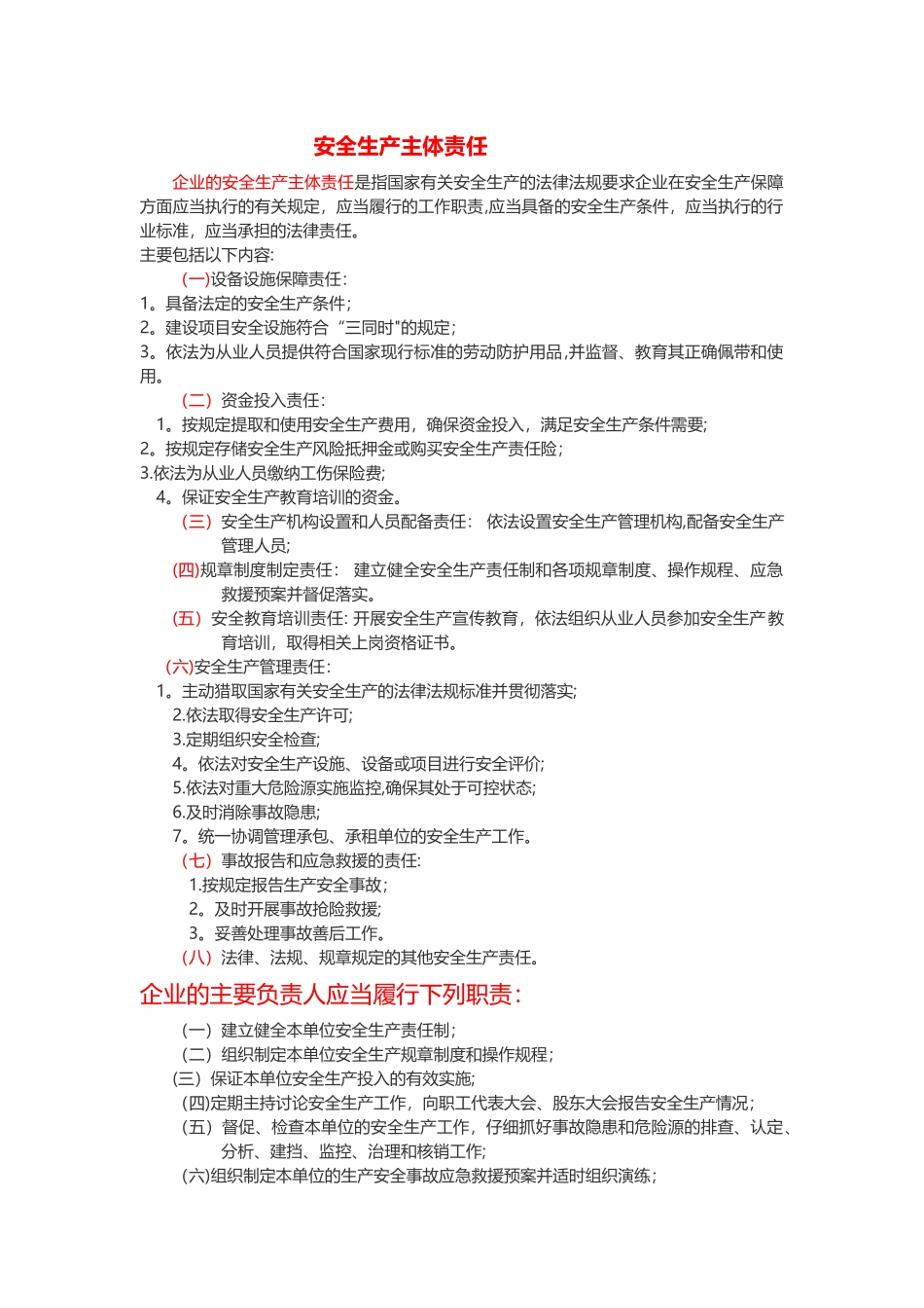 安全生产主体责任_第1页