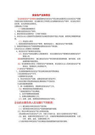 安全生产主体责任