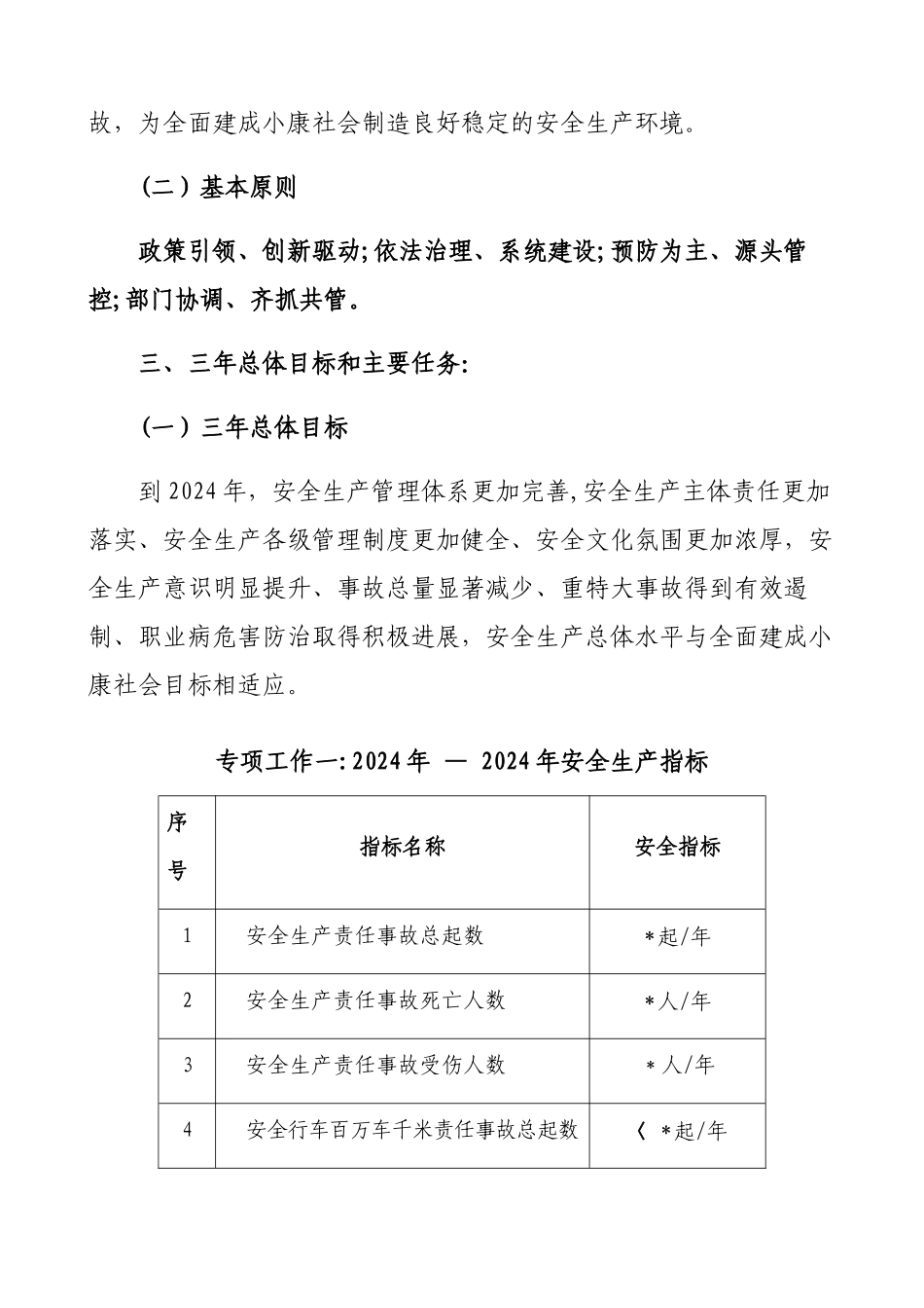 安全生产中长期规划_第3页