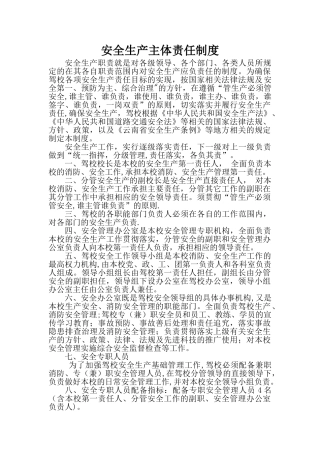 安全生产主体责任制度