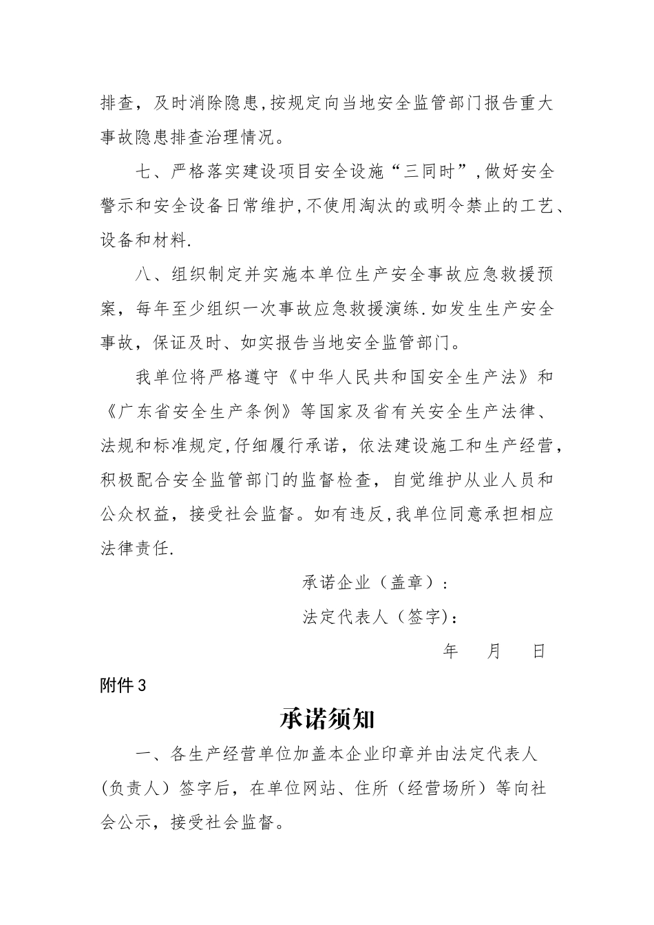 安全生产主体责任承诺书(参考范本)_第2页