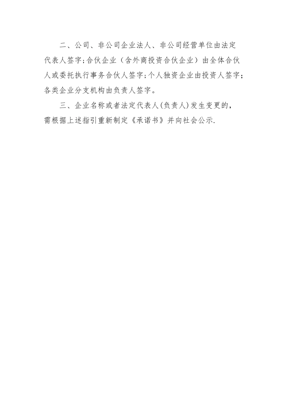 安全生产主体责任承诺书(参考范本)_第3页