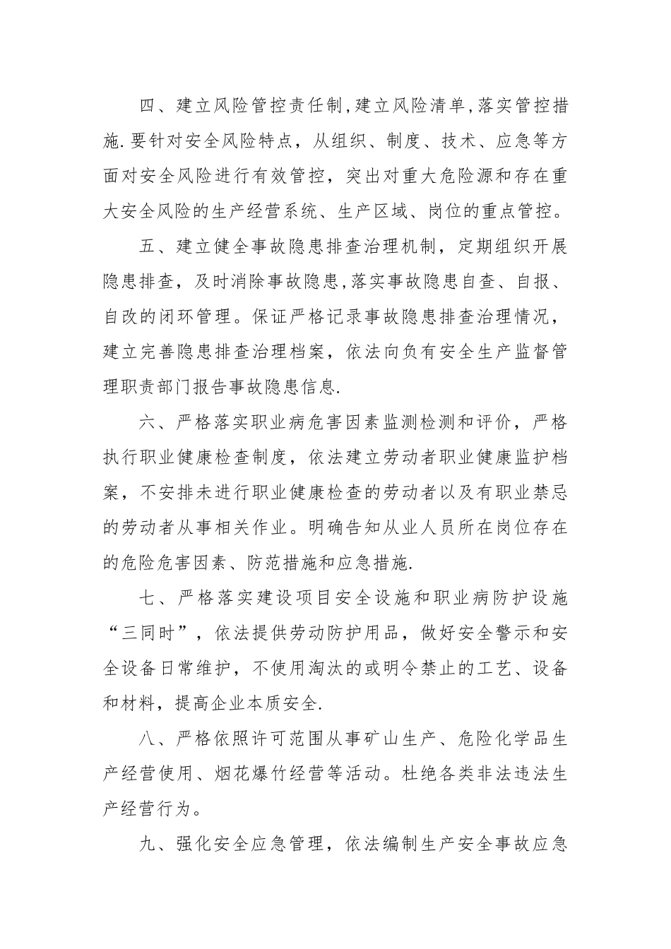 安全生产主体责任承诺书_第2页