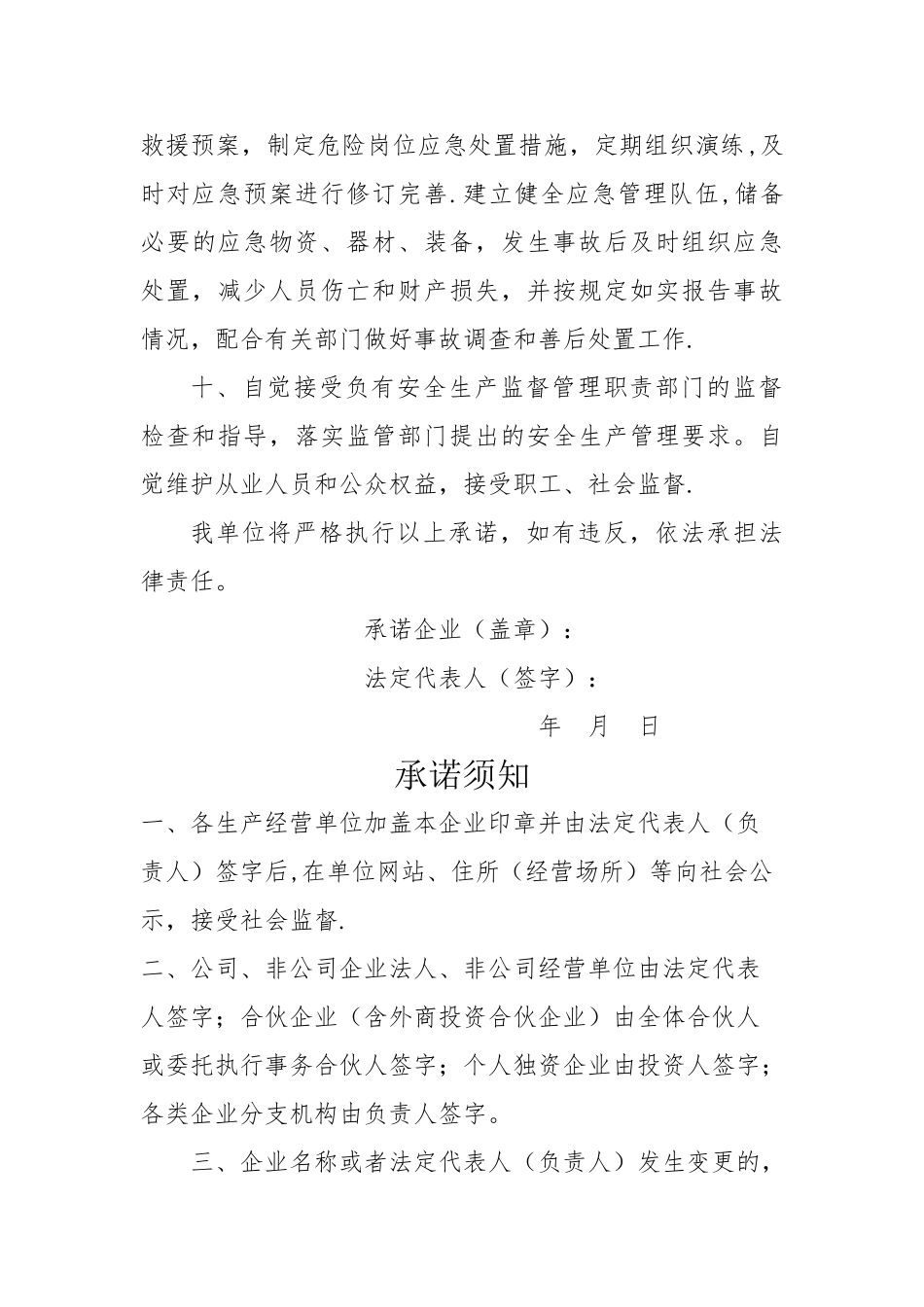 安全生产主体责任承诺书_第3页