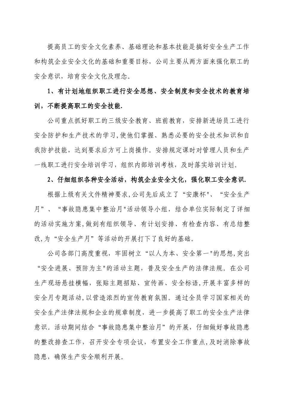 安全生产主体责任汇报_第2页