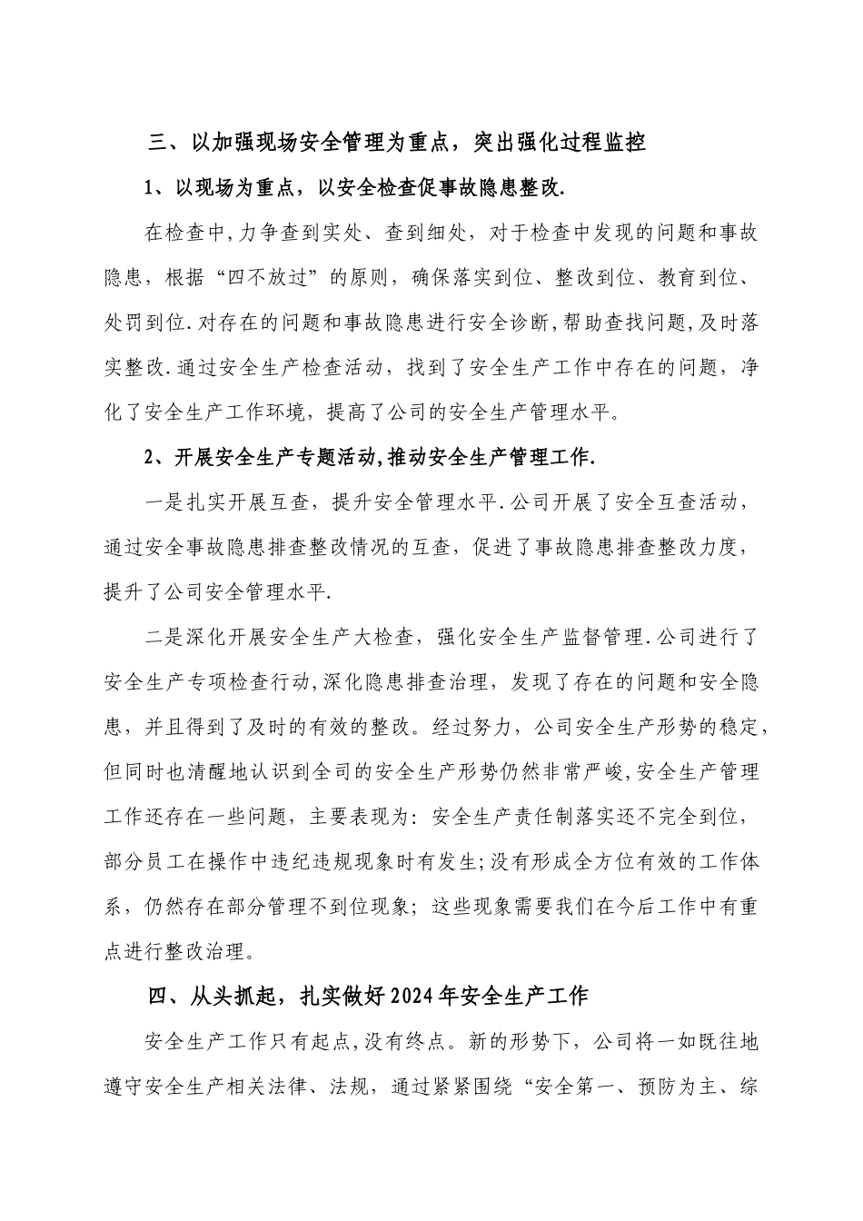 安全生产主体责任汇报_第3页