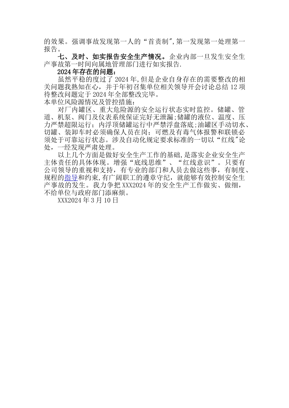 安全生产主要负责人述职述安报告_第2页