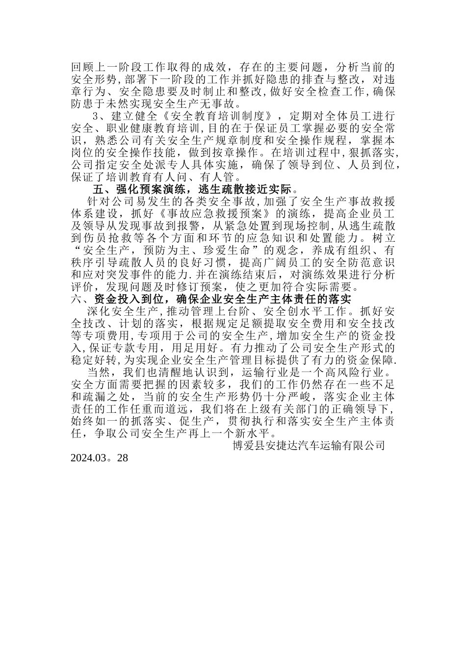 安全生产主体责任落实情况汇报_第2页