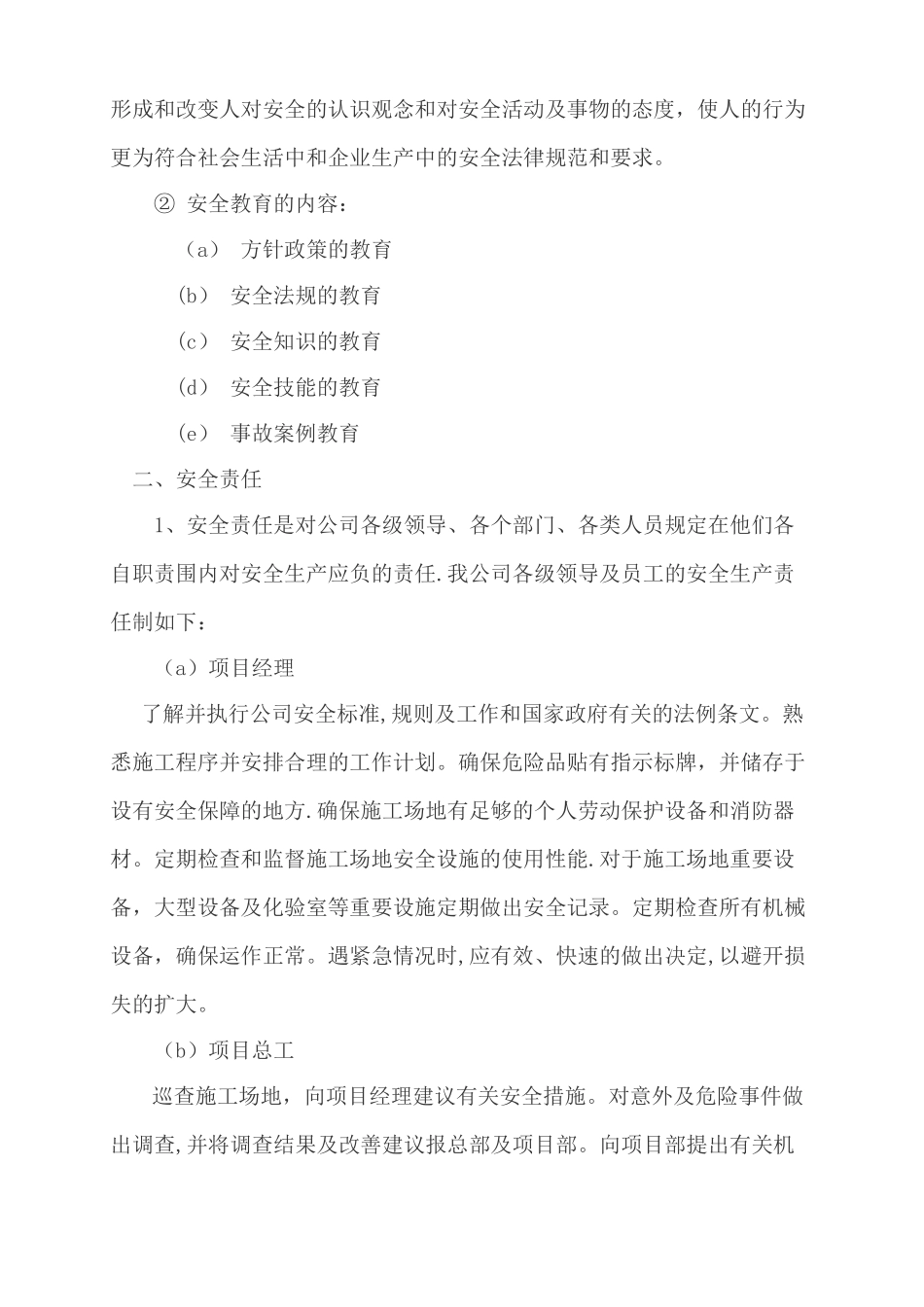 安全生产主要措施和操作规程_第2页