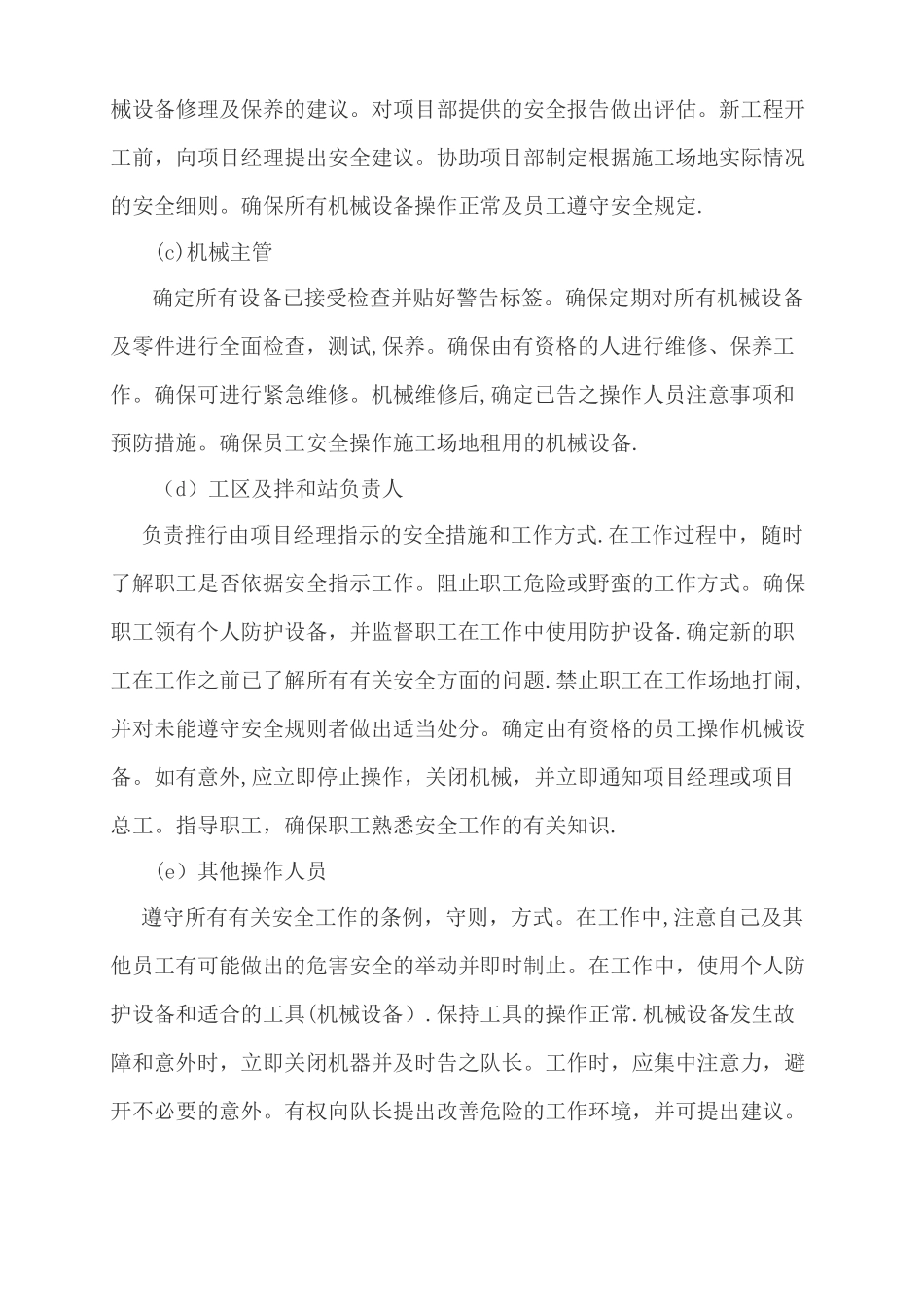 安全生产主要措施和操作规程_第3页
