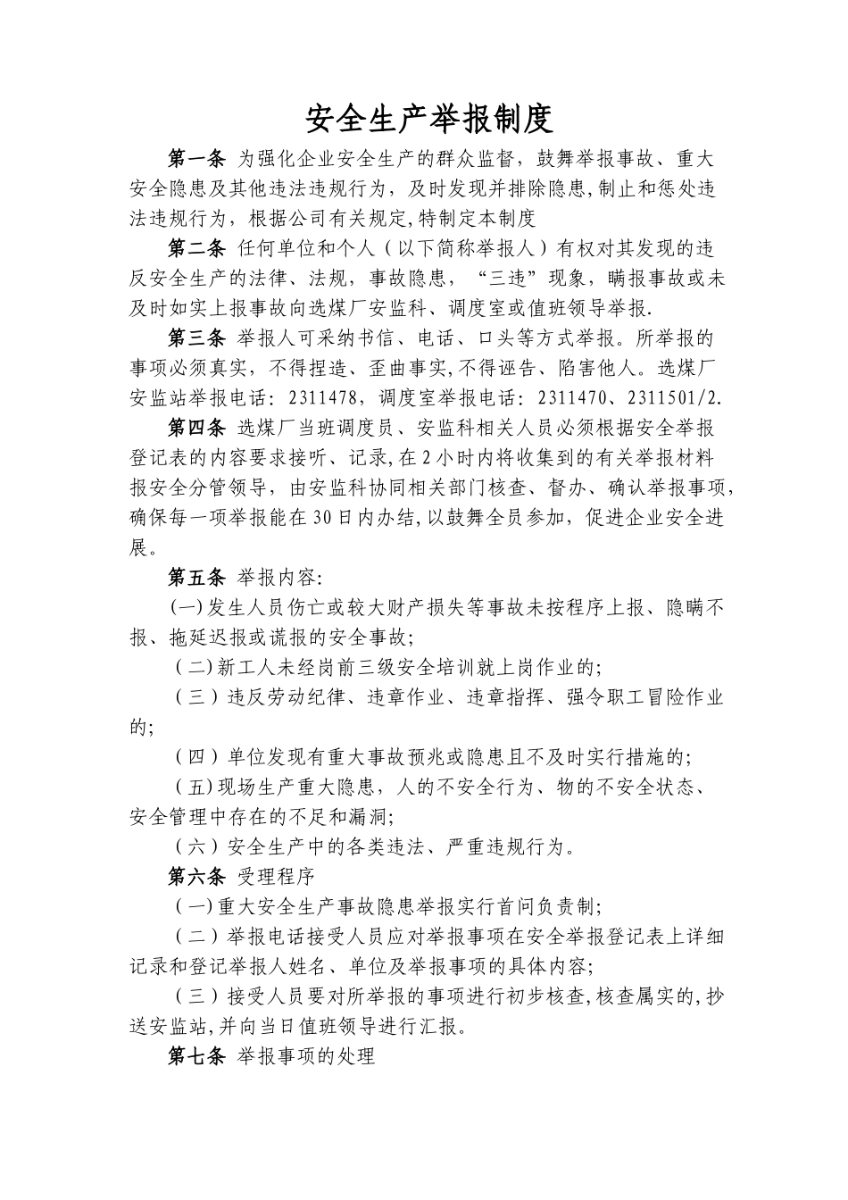 安全生产举报制度_第1页