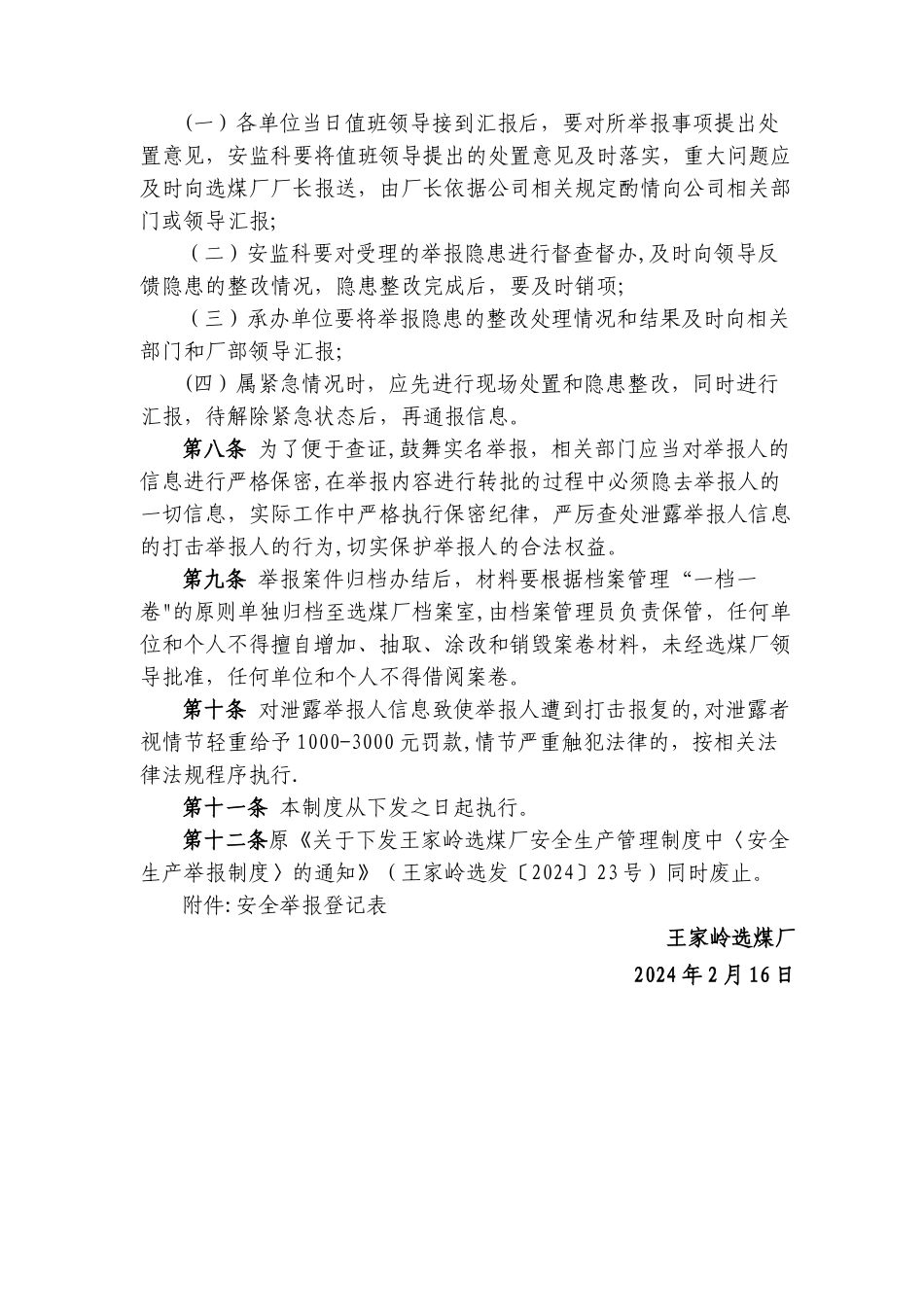 安全生产举报制度_第2页