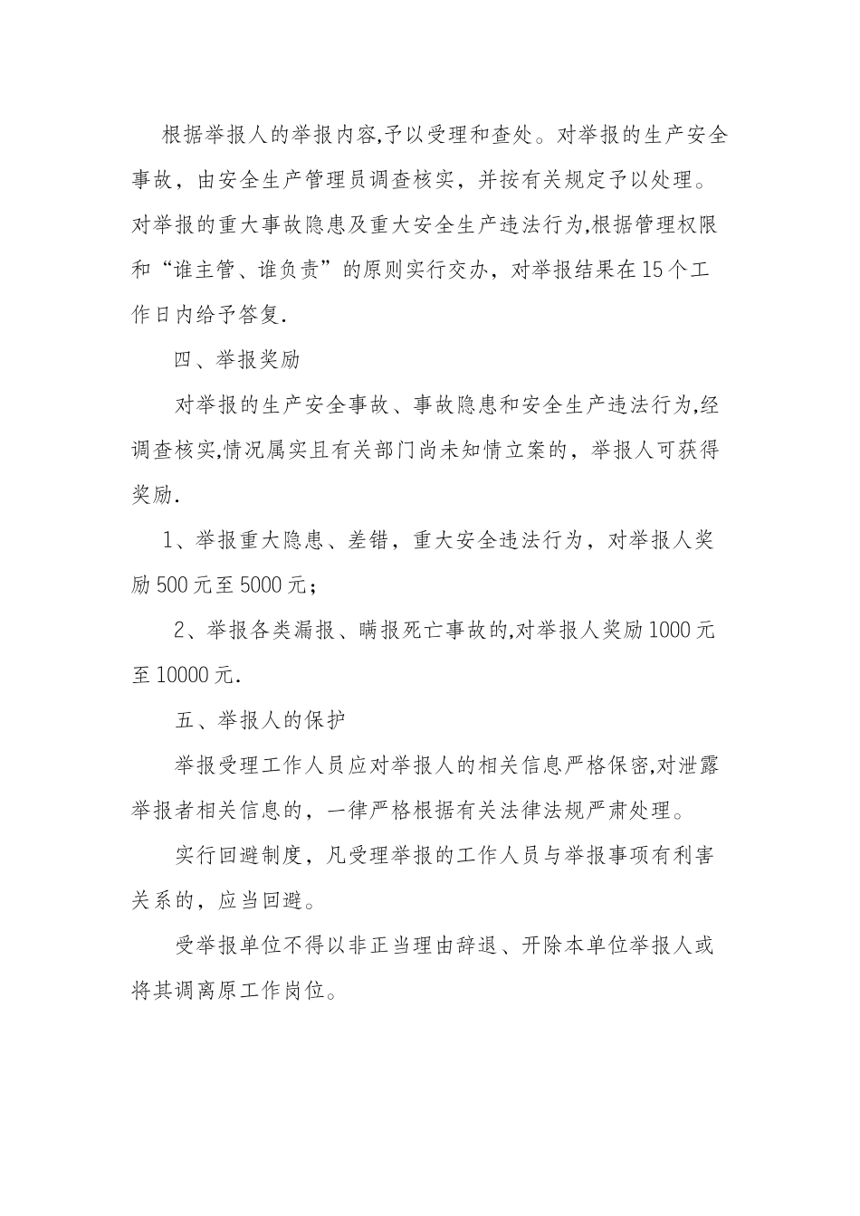 安全生产举报奖励制度_第2页
