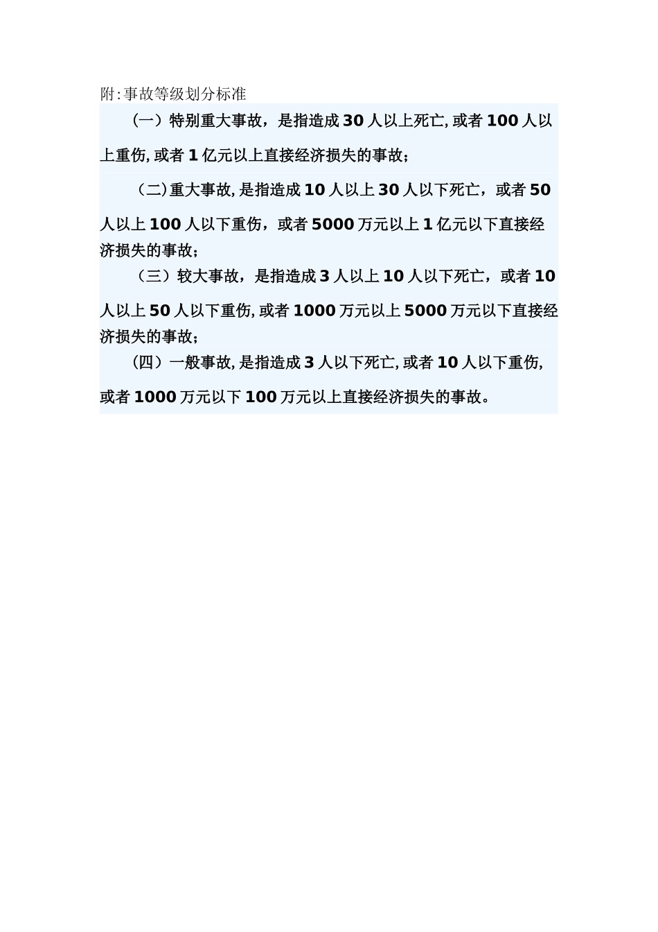 安全生产事故上报程序_第2页
